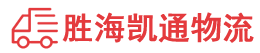 汕头到芜湖物流公司